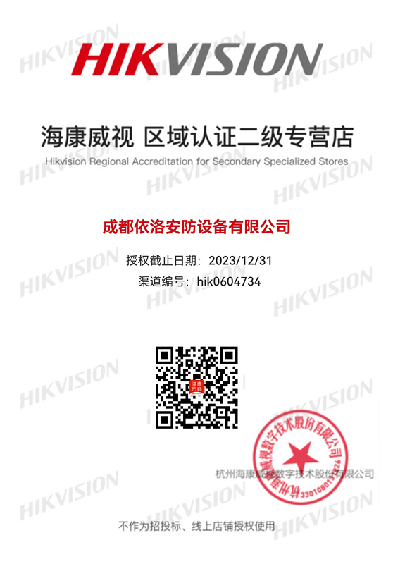 成都監控安裝-?？低晠^域認證授權2023